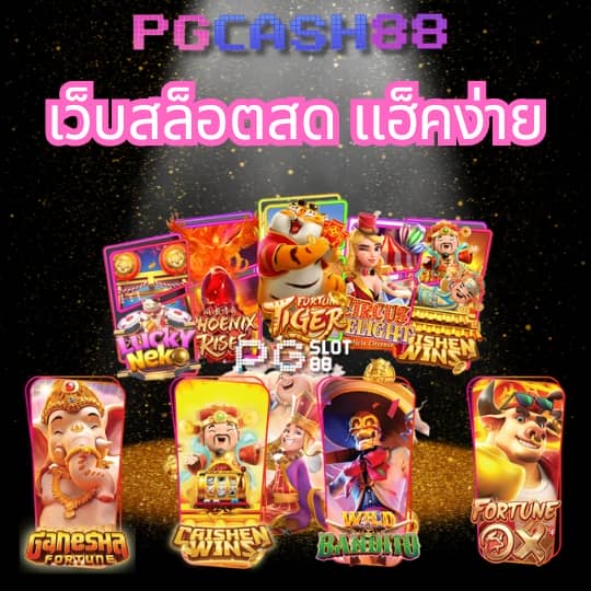 เกม คา สิ โน
