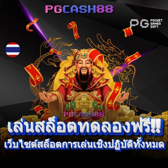 เกม คา สิ โน