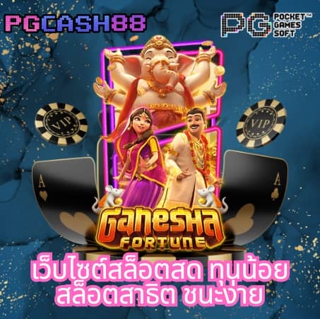 เกม คา สิ โน